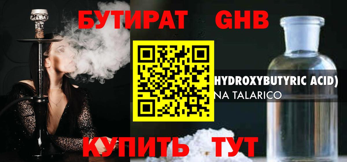 БУТИРАТ  БУТИРАТ 1.4BDO  Вход с VPN  Тобольск 