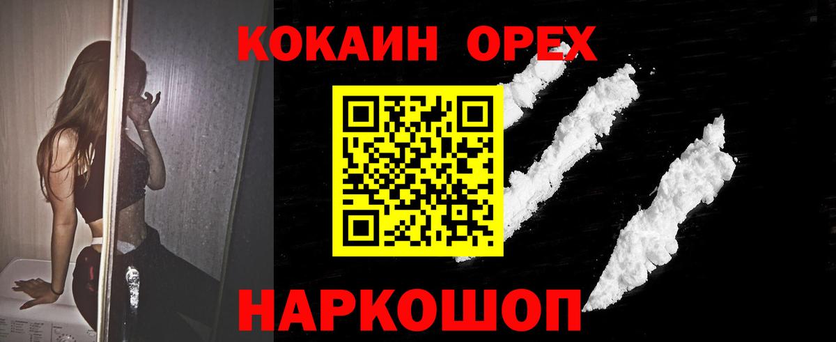 Кокаин 97% Тобольск