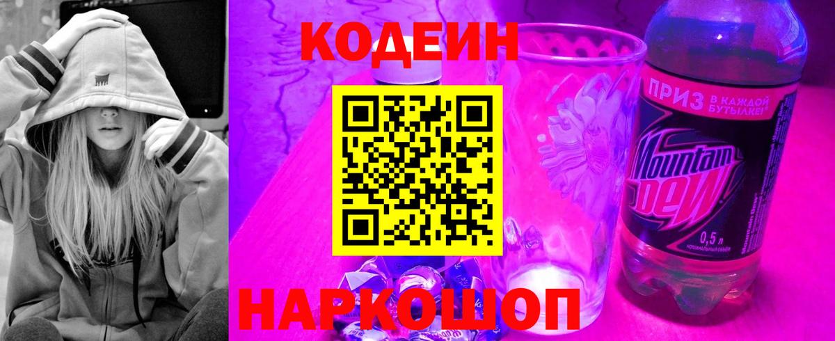 Кодеин Purple Drank  Вход с VPN  Тобольск  Кодеин Purple Drank 