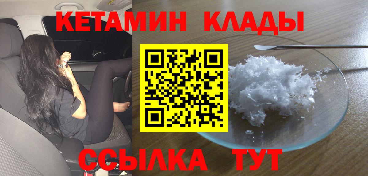 КЕТАМИН ketamine Тобольск