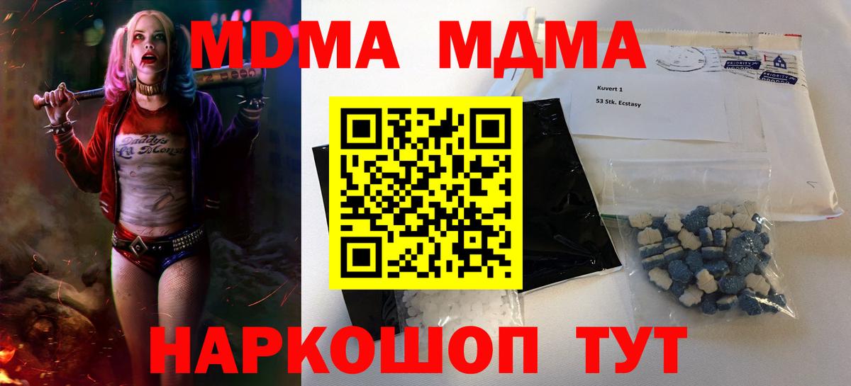 МДМА молли  MDMA Molly  Тобольск  МДМА  Вход с VPN 