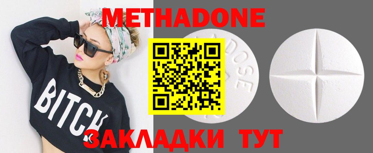 МЕТАДОН VHQ Тобольск
