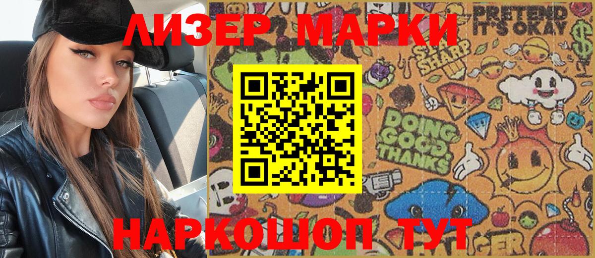 Наркотические марки 1,8мг  Наркотические марки  Тобольск  Вход с VPN 